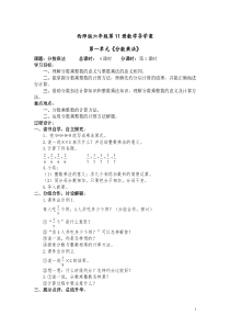 西师版小学数学六年级上册教案