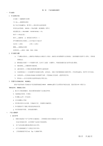 玩具工程师手册设计研发技术