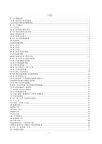 环境工程(垃圾渗滤液处理工程)施工组织设计