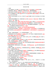 食品化学复习题及答案