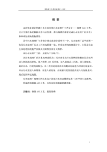 环境工程专业毕业设计(优秀论文)（PDF100页）