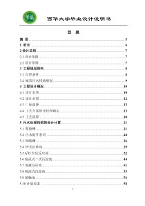 环境工程专业毕业设计-资中县污水处理厂工艺设计