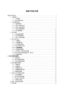 通信工程施工组织计划及方案