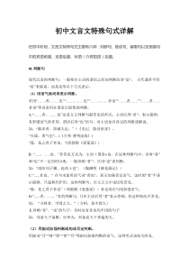 初中文言文特殊句式详解