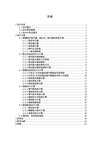 环境工程大气课程设计