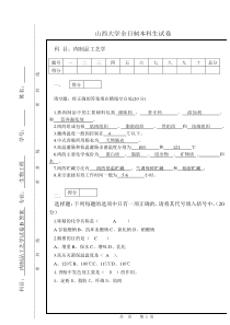 肉制品工艺学试卷B答案