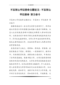 不忘初心牢记使命主题征文：不忘初心-牢记使命-努力奋斗