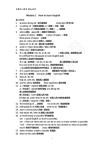 外研版八上-M1-M4重点