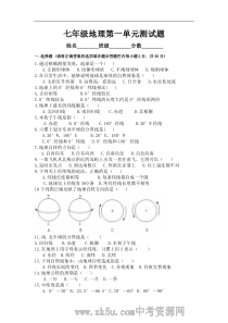 粤教版2018年七年级地理上册第一单元测试题