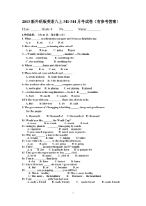 2013新外研版英语八上M1-M4月考试卷(有参考答案)