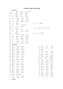 部编版三年级上册语文二单元知识点汇总