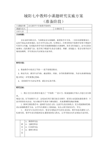 音乐小课题研究实施方案