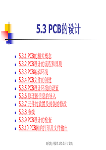 现代电子技术工程设计与实践(李继凯)