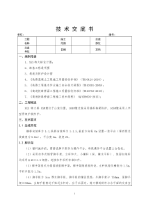 高边坡施工技术交底