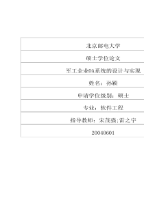 sap白雪电器电冰箱厂erp项目方案书