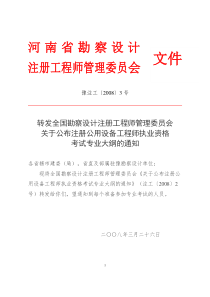 现将全国勘察设计注册工程师管理委员会《关于公布