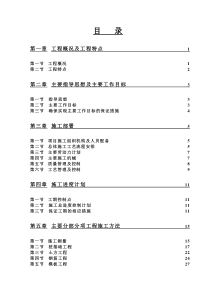 现浇钢筋混凝土框架结构厂房工程施工组织设计