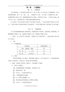 珠江国际城2标131幢单位工程施工组织设计