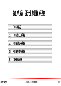 第8章-柔性制造系统