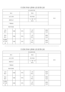 幼儿园学生信息登记表