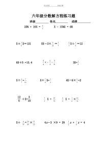 六年级上册分数解方程练习题