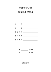 2018年江苏开放大学-公共政策分析-第二次