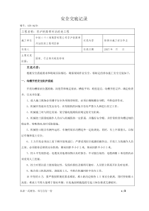 给排水安全技术交底