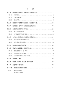 瑞雪家园拆迁安置楼工程施工组织设计