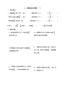 六年级上册数学分数除法应用题练习题-