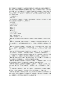 仓库管理制度和流程操作