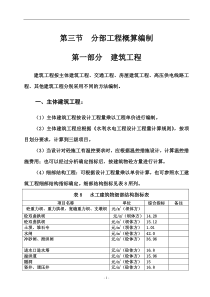 甘肃省水利水电工程设计概估算编制规定