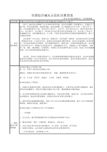 全国综合减灾示范社区推荐表定稿