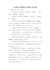 《中国共产党发展党员工作细则》试卷及答案