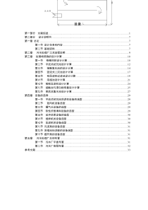 生活小区污水处理及中水回用工程毕业设计