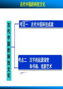 (上课)8课中国古代的科技文化一轮复习