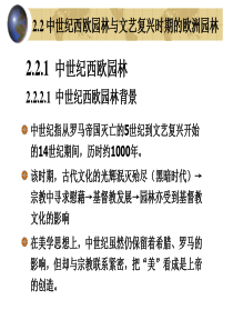 2.2-中世纪西欧园林与文艺复兴时期欧洲园林