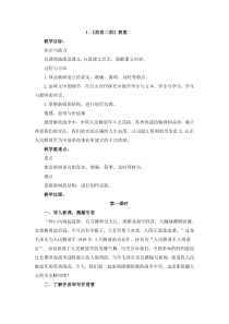 《消息二则》教案