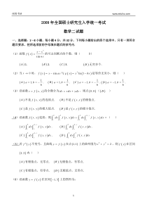 2005-2009考研数学(二)历年真题集锦[1]