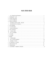 电信工程设计漫谈