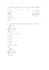 2018中考复习-圆的基本性质练习题