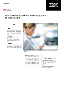 SwisscomMobile使用IBMTivoliN