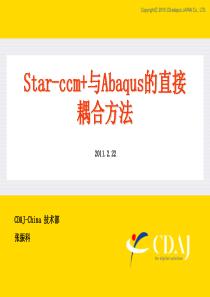 Star-ccm+与Abaqus的直接耦合