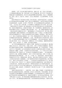 从自身经历谈教师个人的专业成长