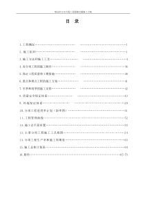 高速公路练杭段交通安全设施工程施工组织设计