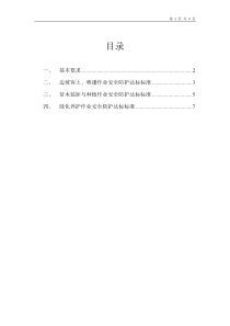 高速公路绿化施工安全防护达标标准