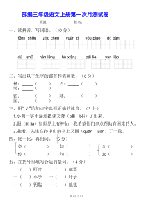 部编三年级语文上册第一次月考测试卷及答案