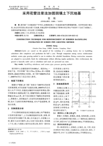 采用花管注浆法加固回填土下沉地基