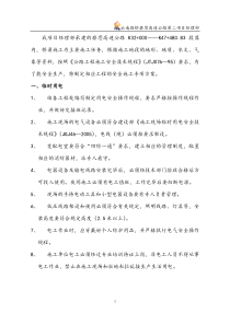 高危工程专项施工安全方案