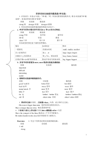 形容词比较等级(学生版)2份