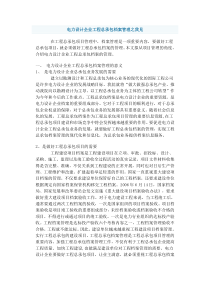 电力设计企业工程总承包档案管理之我见